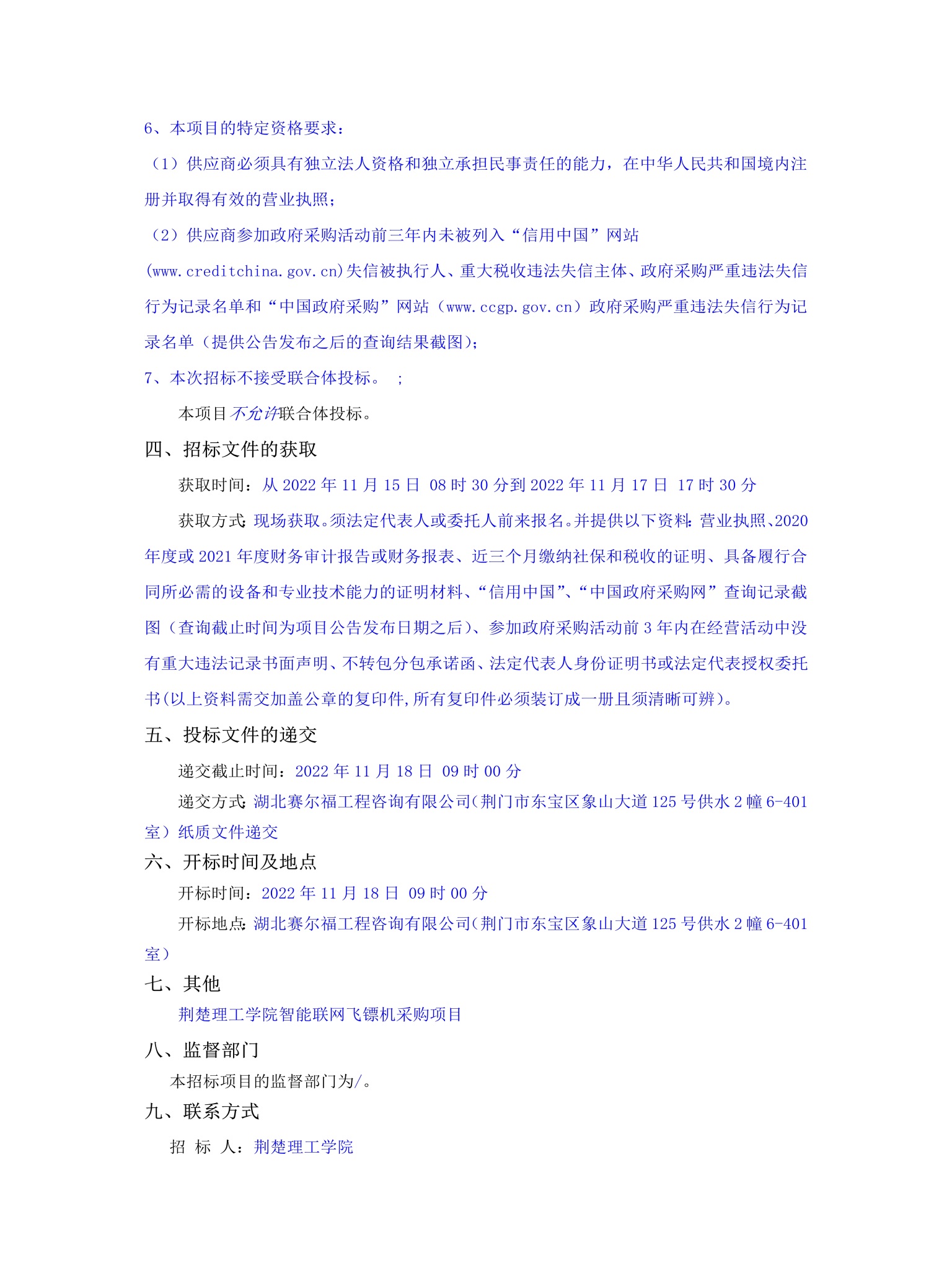 说明: C:\Users\Administrator.AS-20191129XAOK\Desktop\10.14MILE米乐集团智能联网飞镖机采购项目_文件转图片_迅捷PDF转换器\10.14MILE米乐集团智能联网飞镖机采购项目_2.jpg