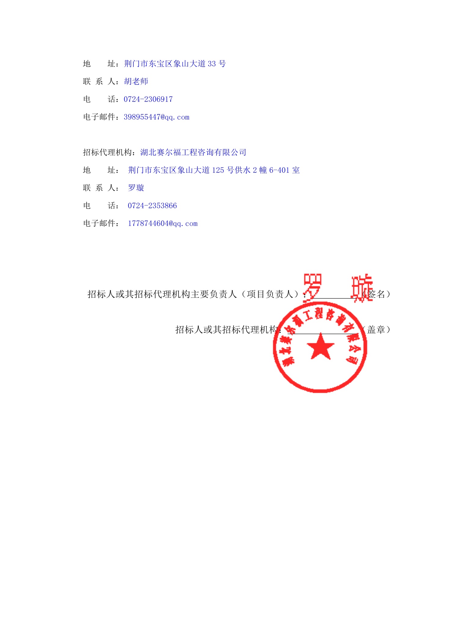 说明: C:\Users\Administrator.AS-20191129XAOK\Desktop\10.14MILE米乐集团智能联网飞镖机采购项目_文件转图片_迅捷PDF转换器\10.14MILE米乐集团智能联网飞镖机采购项目_3.jpg