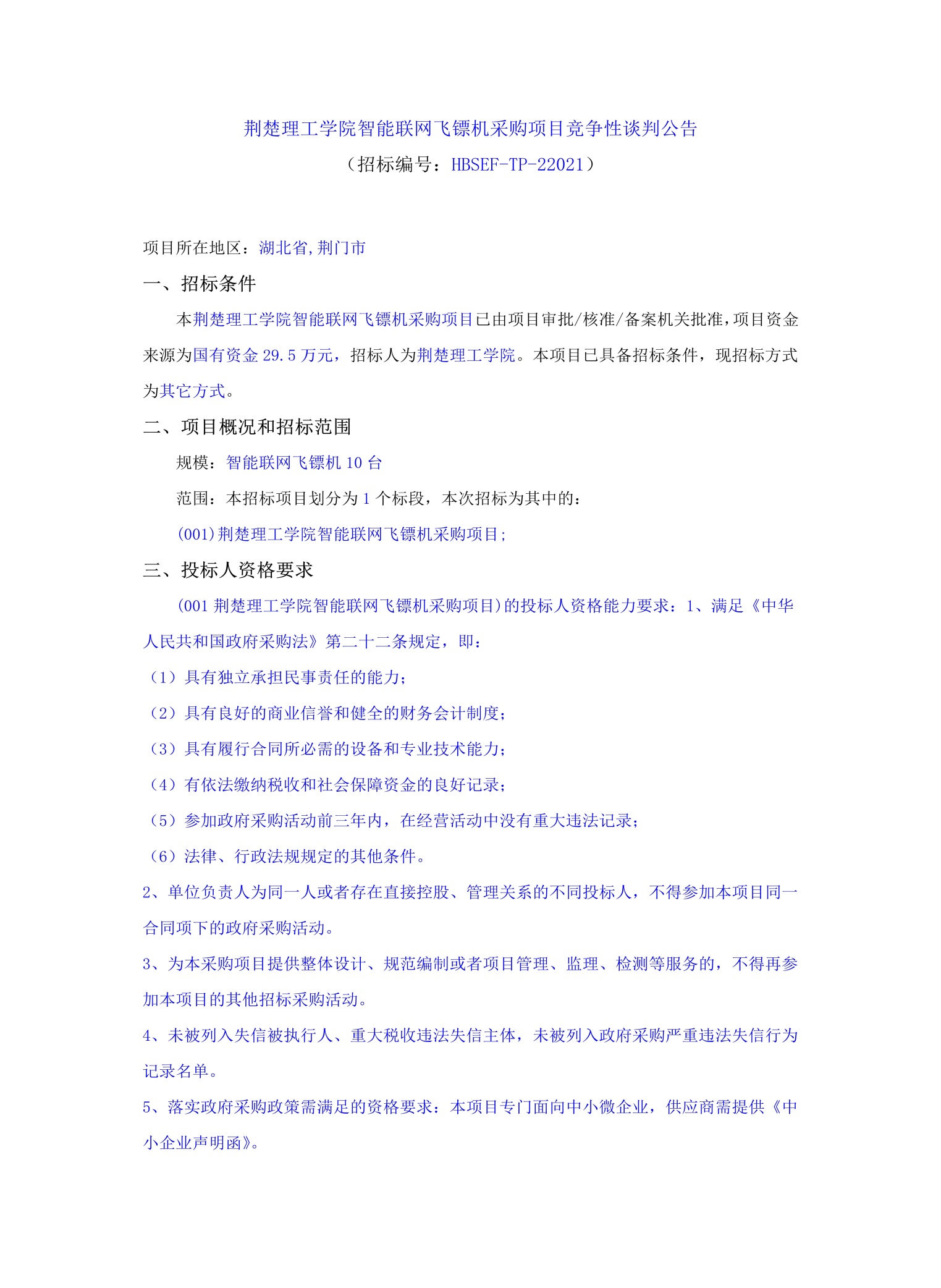 说明: C:\Users\Administrator.AS-20191129XAOK\Desktop\10.14MILE米乐集团智能联网飞镖机采购项目_文件转图片_迅捷PDF转换器\10.14MILE米乐集团智能联网飞镖机采购项目_1.jpg