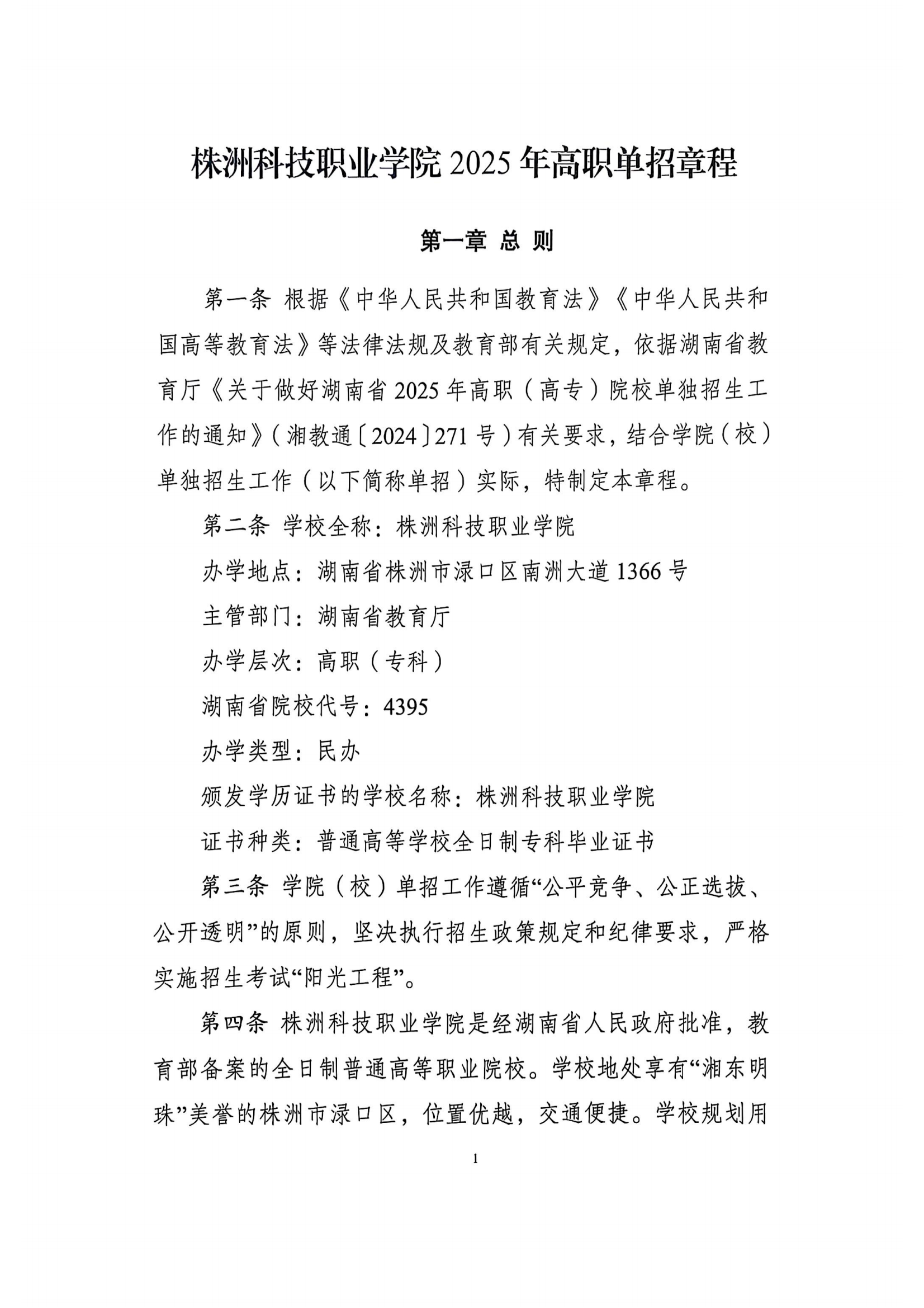 五大联赛官网入口2025年高职单招章程(1)_00.png