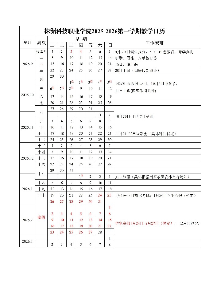 2025年秋季学期教学日历（高职）_01.jpg