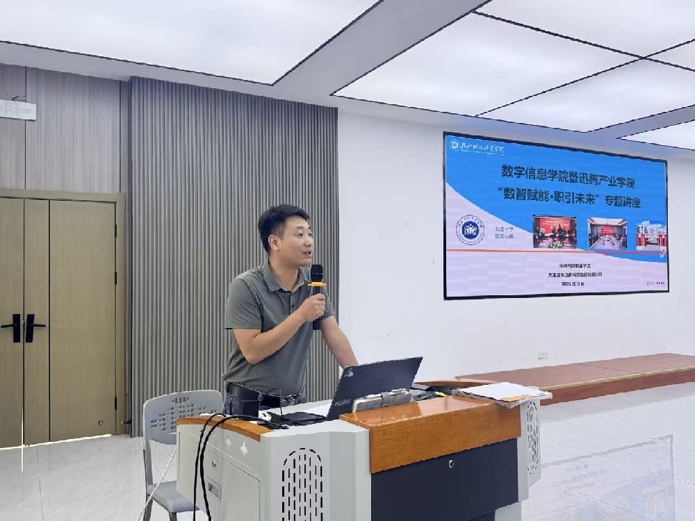数智赋能・职引未来 ——人工智能学院开展产教融合专题讲座