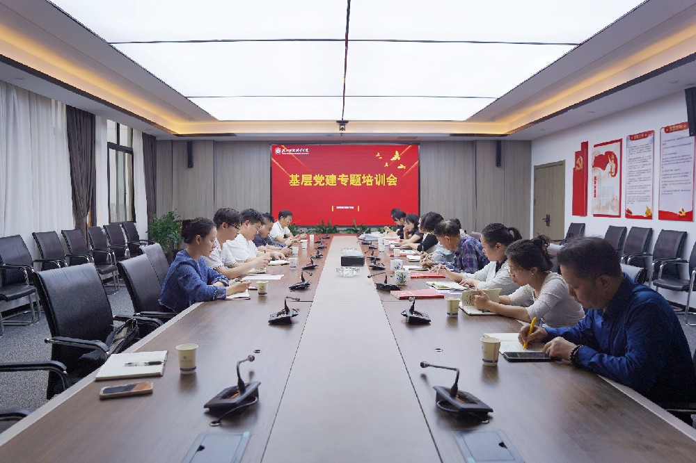 夯实基层固堡垒 党建铸魂育新人 ——我校举办基层党建工作专题培训会